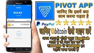 Pivot app kya hai  और इस से पैसे कैसे कमाते हैं/ how to earn money on pivot app screenshot 3