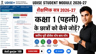 Udise plus par class 1 students ko kaise add kare । Complete process । Udise student module 2026-27