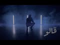   قالو