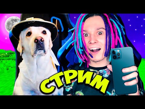 РАСПАКОВКА МОЕГО НОВОГО ТЕЛЕФОНА IPHONE 12 PRO MAX! - СТРИМ ЖЕКИ и ЮЛИ В МАЙНКРАФТ - РАСПАКОВКА МОЕГО НОВОГО ТЕЛЕФОНА IPHONE 12 PRO MAX! - СТРИМ ЖЕКИ и ЮЛИ В МАЙНКРАФТ