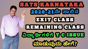 2020-21ನೇ ಸಾಲಿನ EXIT CLASS & REMAINING CLASS ವಿದ್ಯಾರ್ಥಿಗಳಿಗೆ T C ISSUE ಮಾಡುವುದು ಹೇಗೆ?