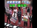毒油事件拖到現在還沒交代。行政院長 #卓榮泰 居然還笑得出來？