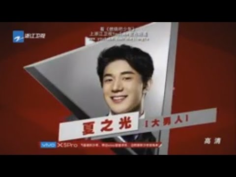 【回顾篇】呆萌小生夏之光人气爆表  初登场获舒淇青睐 《燃烧吧少年》第1期  20151121 花絮【浙江卫视官方超清1080P】李宇春 舒淇