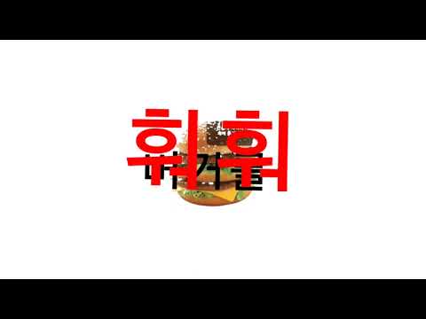 성대모사 랩 가사쓰기 ㄹㅈㄷ