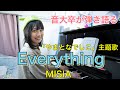 【絶対音感】Everything / MISIA