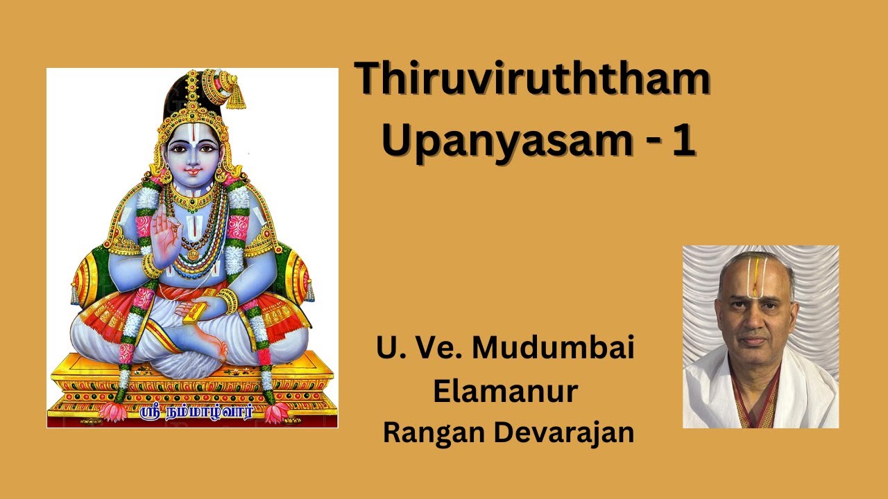 Thiruviruththam  Discourse Day 1 திருவிருத்தம் உபந்யாசம் 1