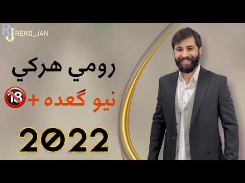    3 2022 رومي هه ركئ نيو كعده ٢٠٢٢