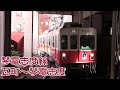 【全区間前面展望】高松琴平電鉄 志度線 瓦町～琴電志度 KotodenShido Line Kawarama…