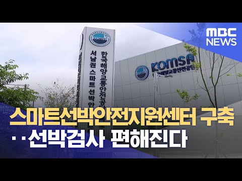 <strong>선박검사</strong> 편해진다 (2023.06.22/뉴스데스크/목포MBC)