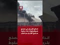 اندلاع حريق في مصنع بتروكيماويات في حيفا عقب سقوط صاروخ أطلق من لبنان