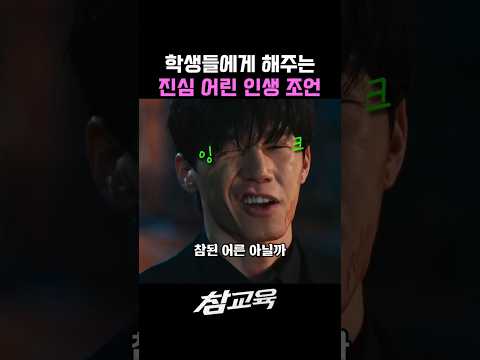 이게 진짜 참교육이지.. 교권보호국 클라스 #넷플릭스 #참교육