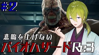【にじさんじ】絶対に悲鳴を上げないバイオRe3【渋谷ハジメ】
