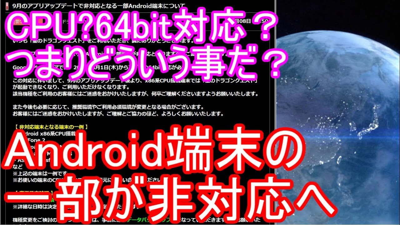 星ドラandroid端末の一部が非対応になる件 Youtube