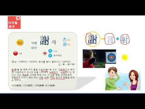 사례하다謝사