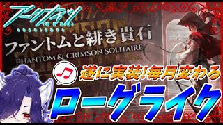 【アークナイツ】やっと6層来たぁぁぁ！第21回ローグライク！【統合戦略】