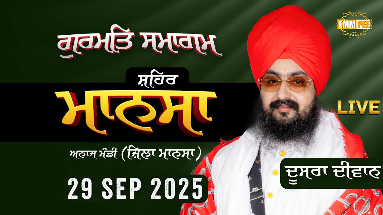 LIVE | Mansa | Anaj Mandi | Gurmat Samagam | 29 Sep 2025 | Dhadrianwale | Emm Pee