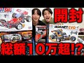【ラジコン】男にはたまらない!大興奮の開封!