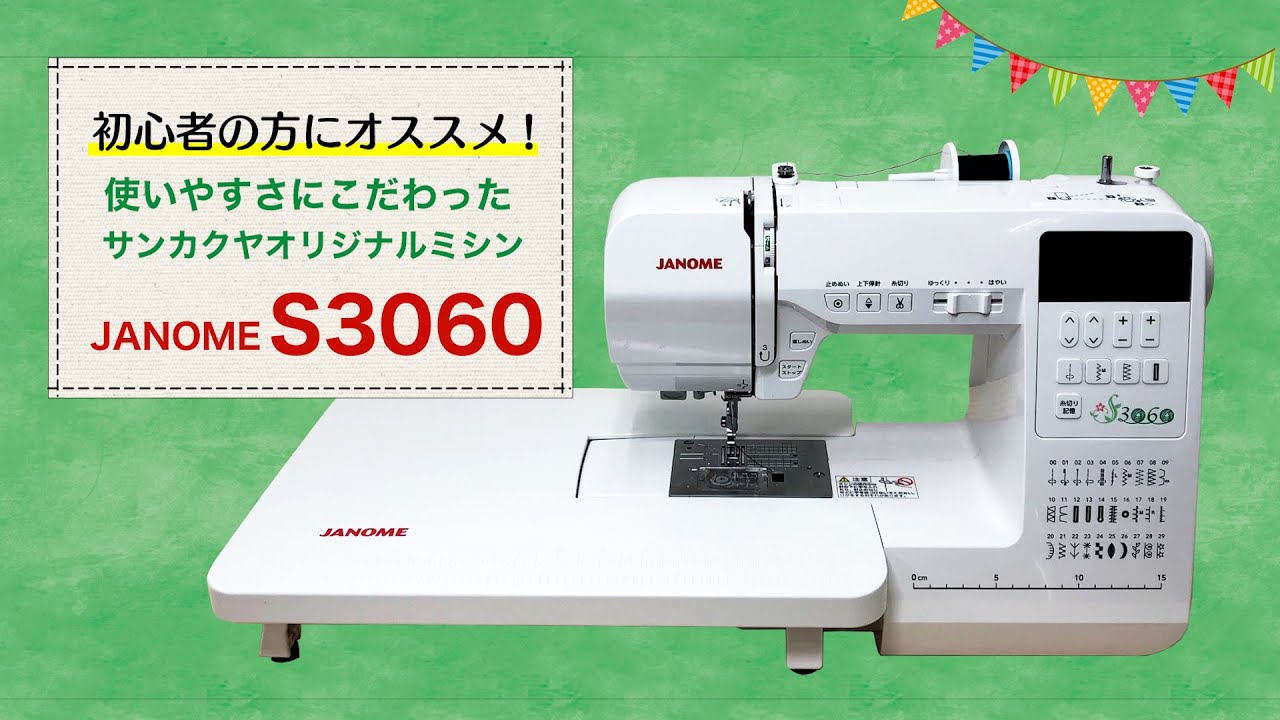 (決まりました)★シンプル★JANOME家庭用ミシンEluge326★ 整備品 おすすめ★ JANOME 電子ミシン JE2300 初心者 コンパクト おすすめ シンプル