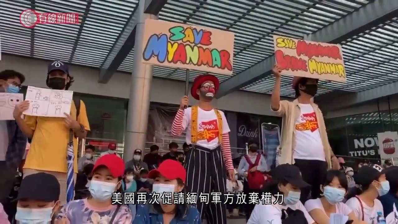 緬甸連續五天示威抗議軍方奪權 - 20210210 - 兩岸國際 - 有線新聞 CABLE News
