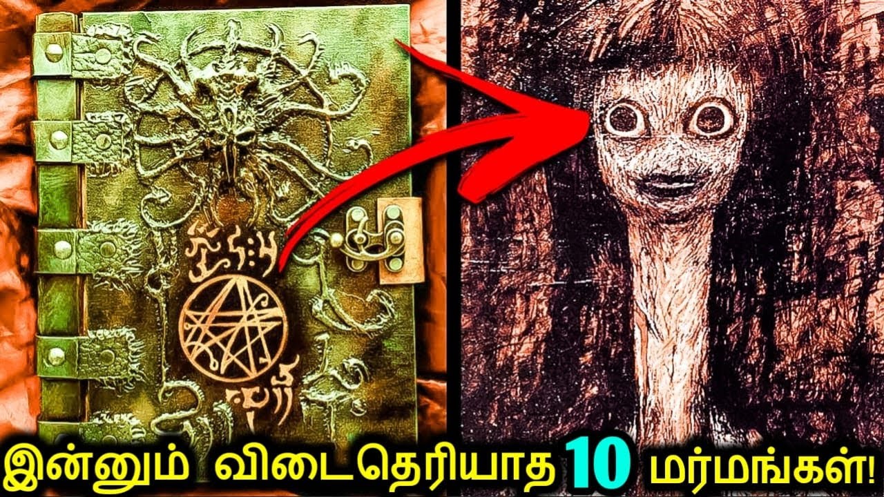 விஞ்ஞானிகளால் இன்னும் விளக்கமுடியாத 10 மர்மங்கள்! | Unexplained Mysteries