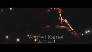 حفلة احمد كامل اغنية ياليل/ Ahmed Kamel Concert