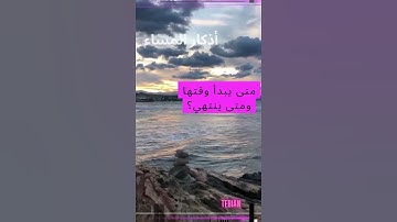 حصن المسلم اذكار الصباح والمساء