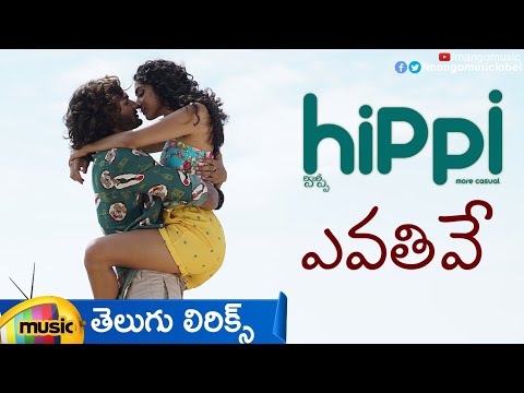 హిప్పీ మూవీ సాంగ్స్ | ఎవతివే సాంగ్ తెలుగు లిరికల్ | కార్తికేయ | దిగాంగన | నివాస్ K ప్రసన్న 