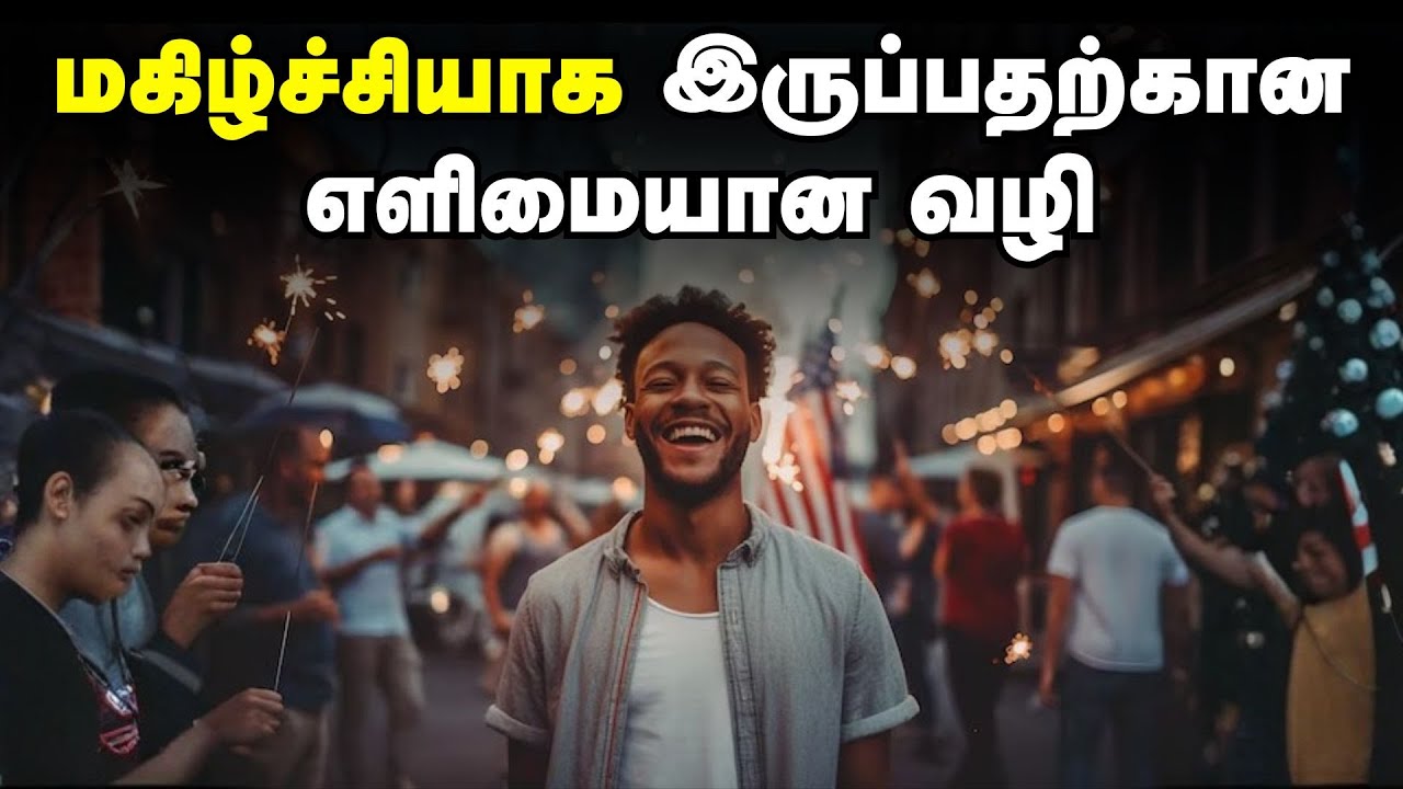 மகிழ்ச்சியாக இருப்பதற்கான எளிமையான வழி | When You Stop Caring And Resisting ,Your Life Will Be Happy