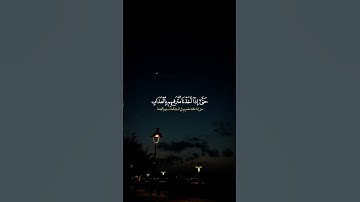 ارح قلبك ❤🍂#خشوع #طمأنينة #تلاوة #قرآن_كريم #راحة_نفسية #ارح_سمعك #اكتب_شي_تؤجر_عليه