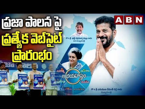 CM Revanth review on Prajapalana : ప్రజా పాలనపై ప్రత్యేక వెబ్సైట్ ప్రారంభం | Website on Prajapalana