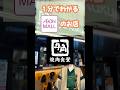 1分でわかるイオンモールのお店009 牛角焼肉食堂