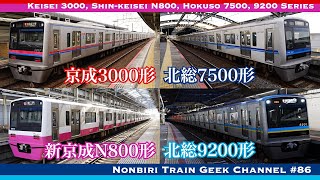 京成線・北総線・新京成線の列車を撮影する 京成3000形 北総7500形 北