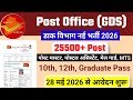 Post office recruitment 2026  | india post gds recruitment 2026 #postofficerecruitment2026