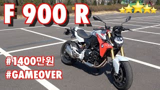 BMW 모토라드 F 900 R 시승기(BMW Motorrad F 900 R test ride)