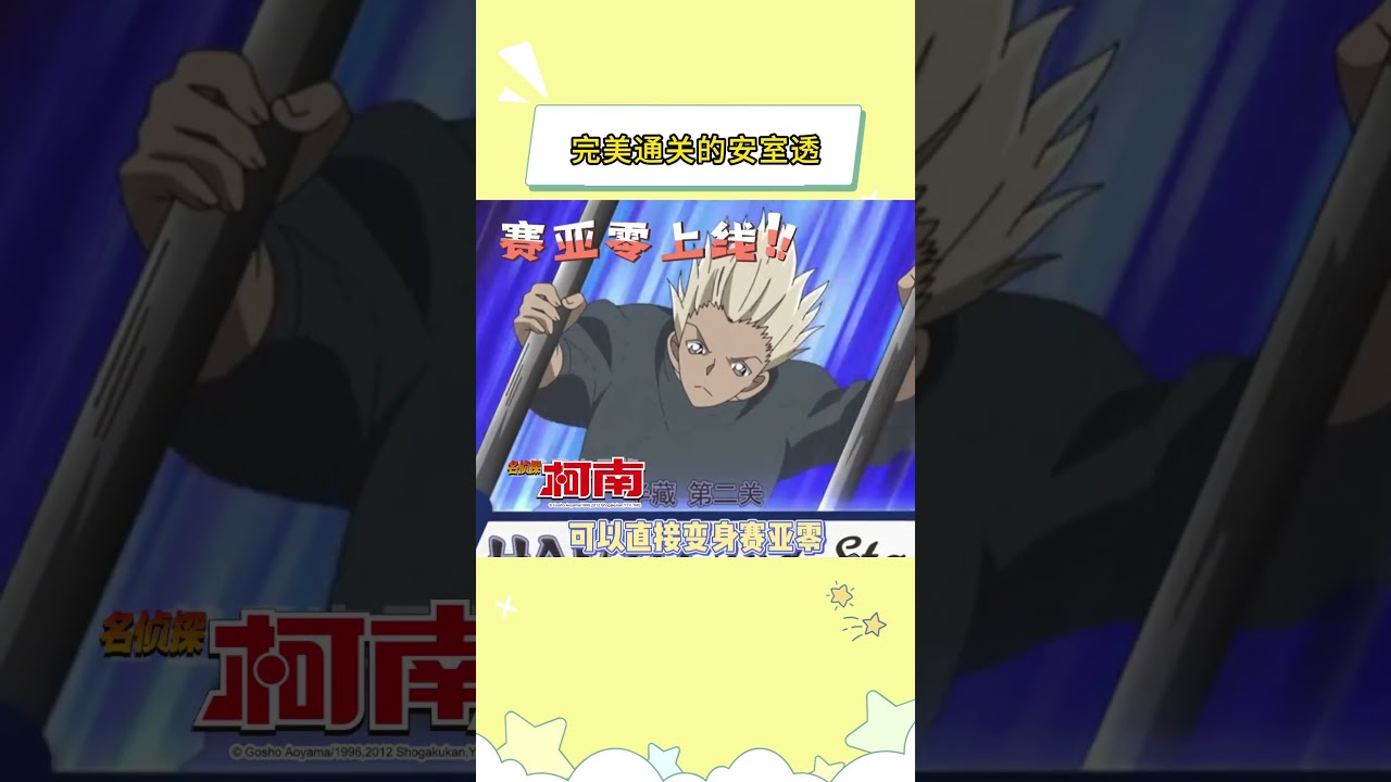 安室透说下次他还参加