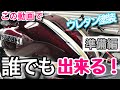 バイク2液ウレタン塗装！素人でも出来ちゃうよ！徹底解説します。準備編