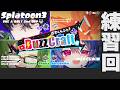 【対抗戦】大会練習&23時からニンダイ同時視聴【スプラトゥーン3 / Splatoon3】