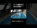 プールで撮影中にJKの水着がポロリ… #Shorts