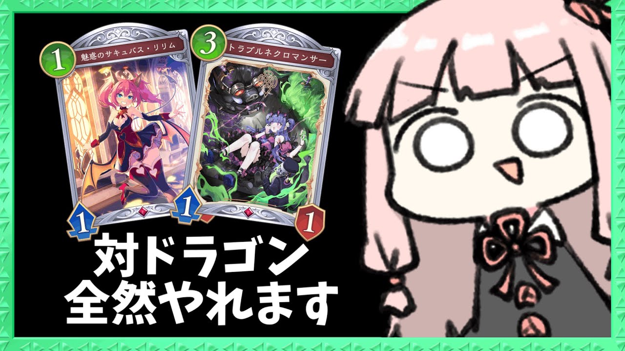 【アグロ】Tier1のドラゴン相手にも全然勝てるアグロナイトメア！【シャドバWB】