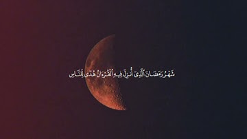 ارح سمعك😴🎧القارئ صالح الانصاري || سورة البقرة Reader Saleh Al-Ansari || Surah Al-Baqarah