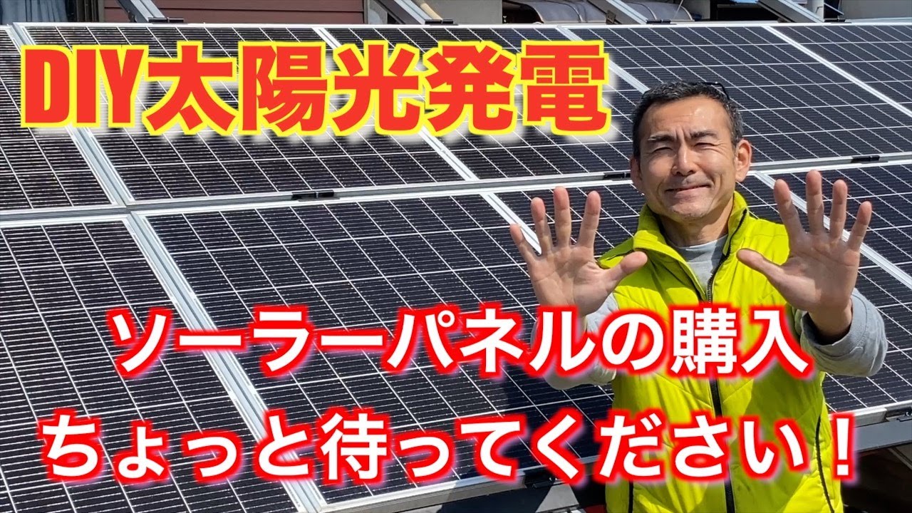 Please wait a moment before purchasing a DIY solar panel Please wait a moment before purchasing a DIY solar panel