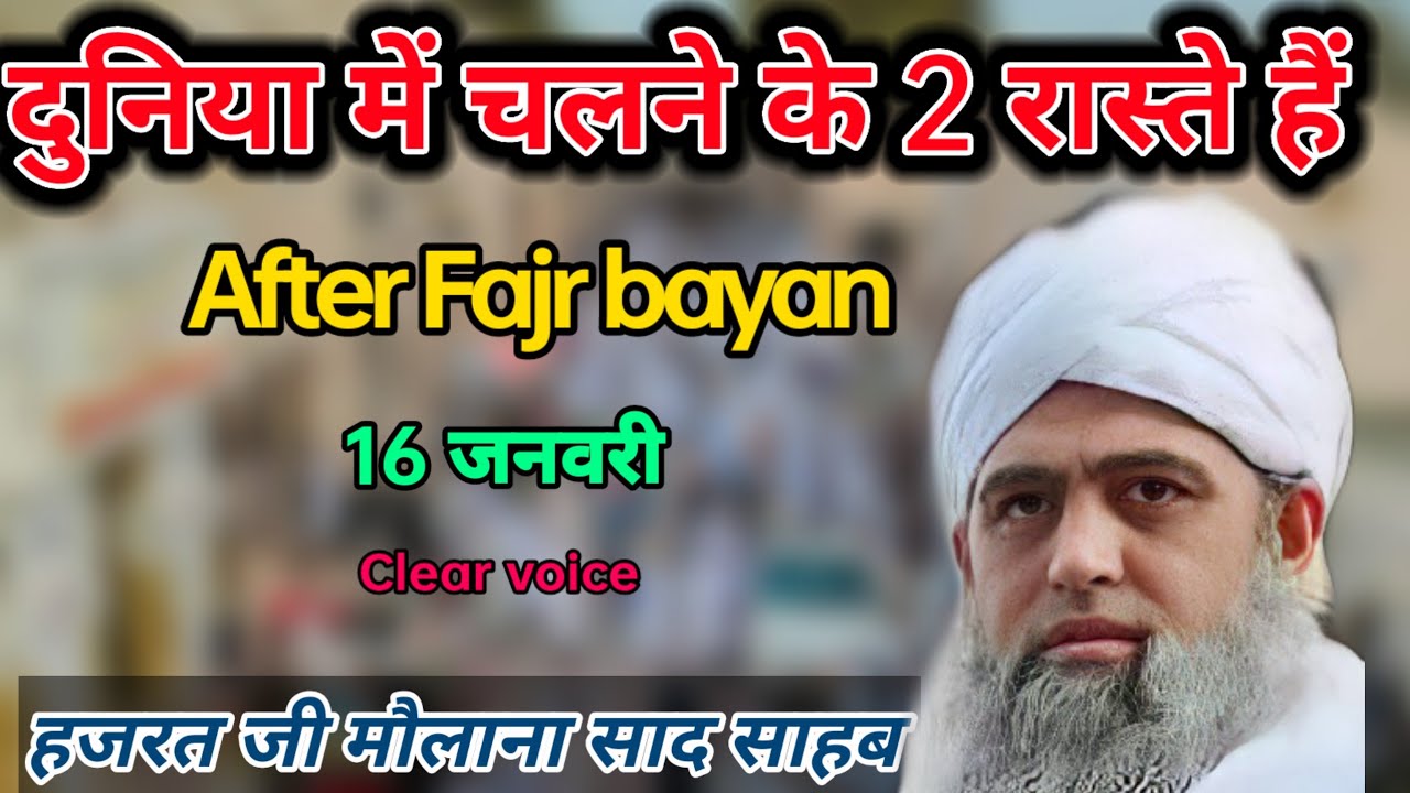 New bayan hazrat ji mualana saad sahab ka bayan duniya me chalne ke 2 raste Hai
