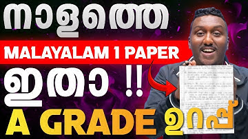 Class 8 Malayalam 1 Christmas Exam Chapter Weightage Analysis Video | Exam Winner