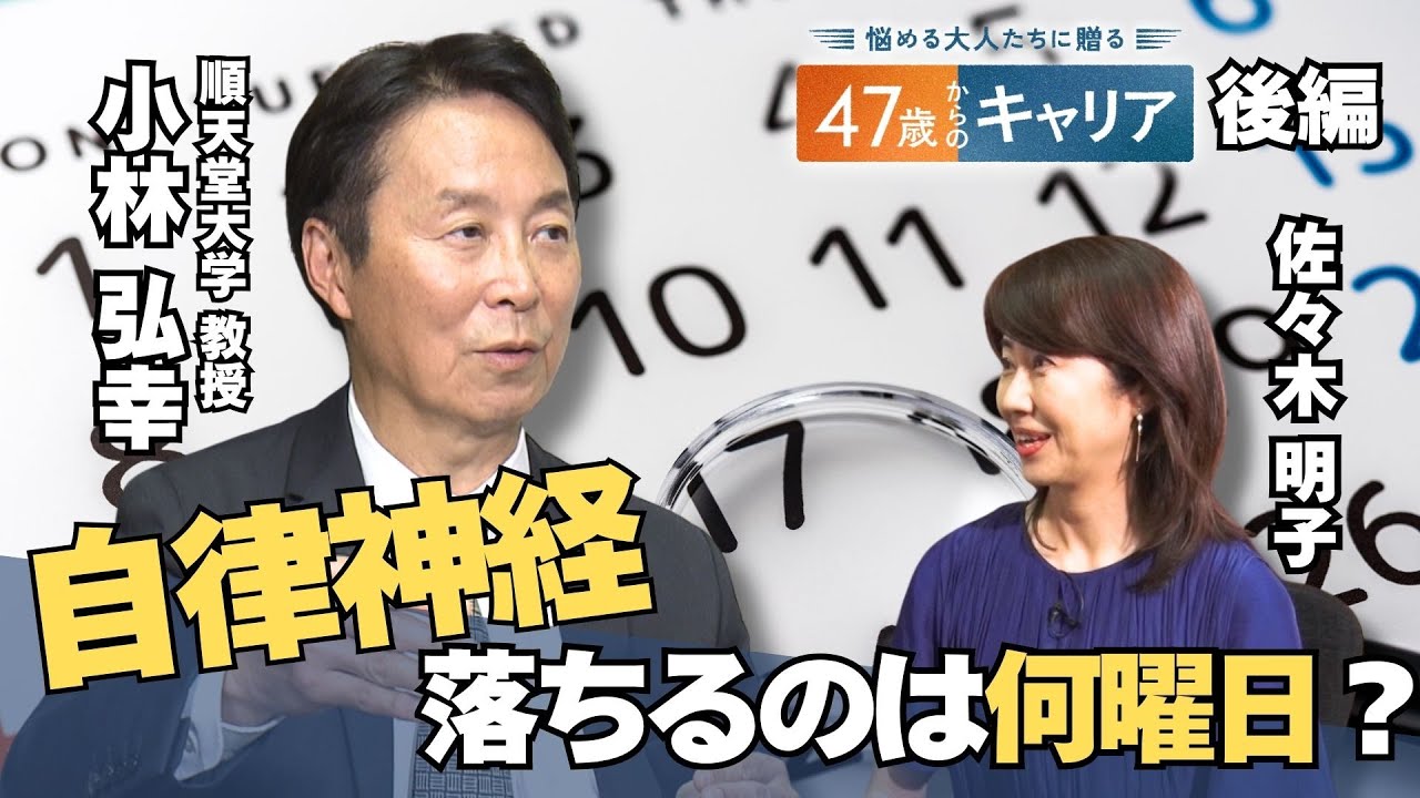 「靴磨き」と「皿洗い」で自律神経が整う？定年というゴールを決めない。今が一番若い。前向きな人生の送り方【悩める大人たちに贈る47歳からのキャリア】