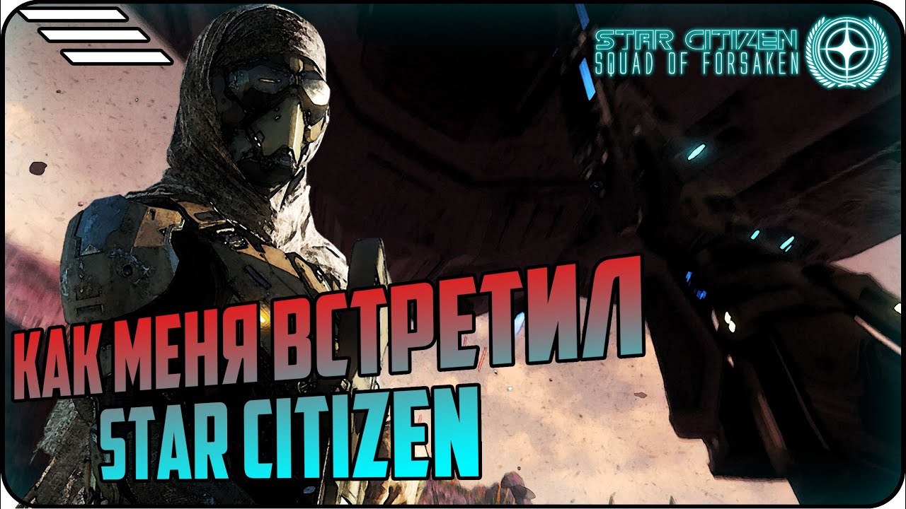 СТАР СИТИЗЕН СПУСТЯ 3 ГОДА... - YouTube