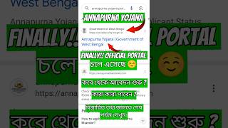 annapurna yojona form fill up new portal | annapurna Bhandar new portal 2026 #annapurna #yojana #wb