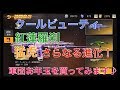 【荒野行動】実況 Part94　クールビューティ 紅蓮羅刹 猛虎がさらに進化！？ アップデート内容紹介 軍団お年玉買ってみる