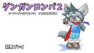 ダンガンロンパ２