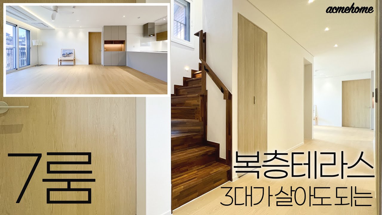 파주복층테라스 운정역가까이 있는 3대가 살아도 충분한 7룸 복층테라스! 해약되서 돌아왔습니다~! / A-347