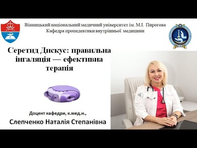 Дискус (Серетид)